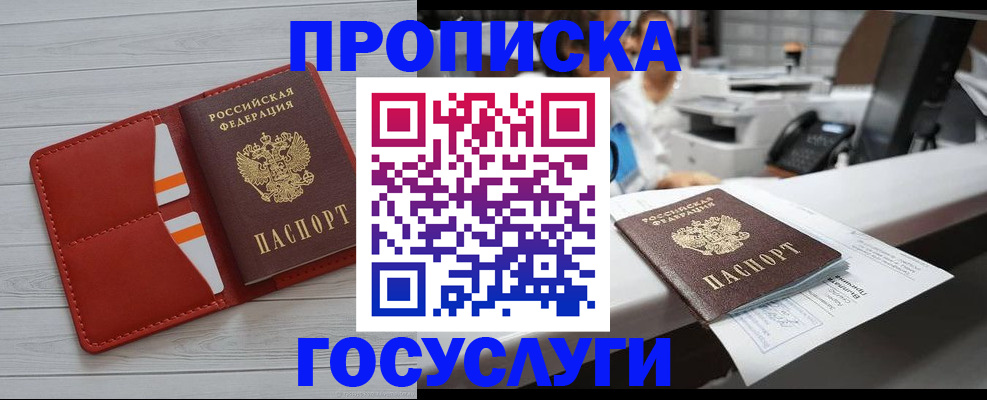 прописка регистрация в Брянской области