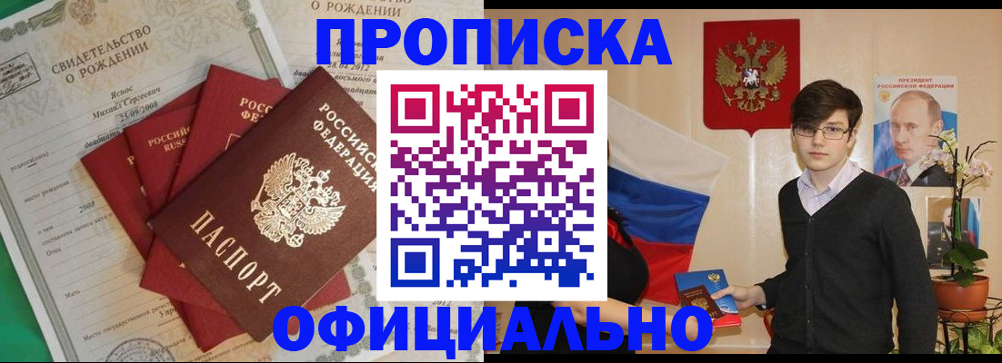 прописка паспорт в Брянской области